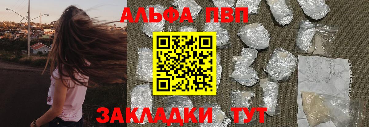 А ПВП кристаллы  Alfa_PVP  Вход с VPN  А ПВП кристаллы  Ессентуки  APVP мука 