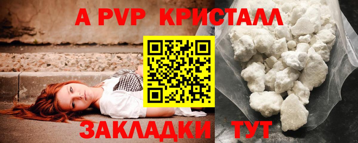 Alpha-PVP Соль Ессентуки