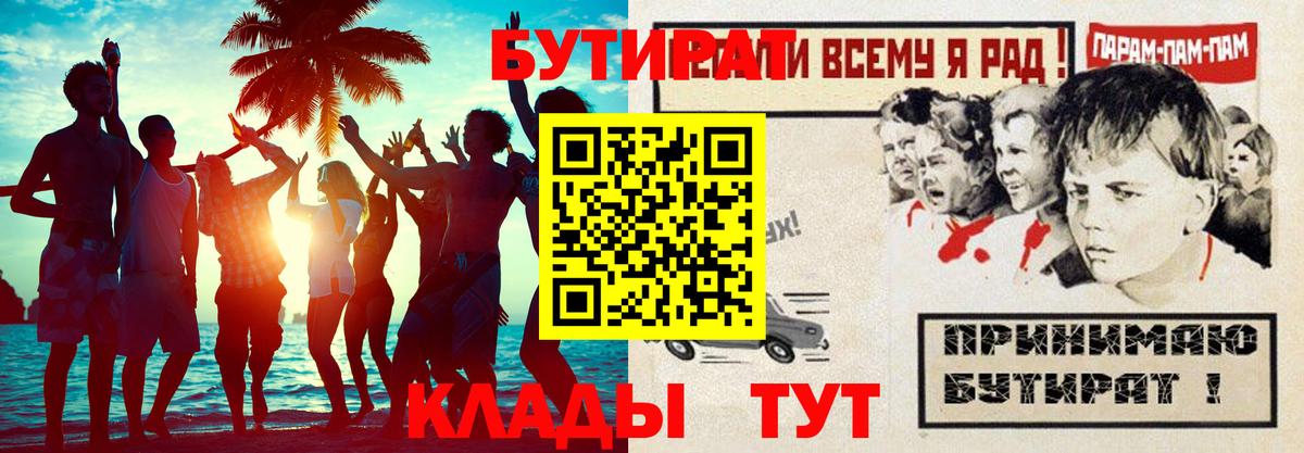 БУТИРАТ 99%  Вход с VPN  БУТИРАТ  Ессентуки 