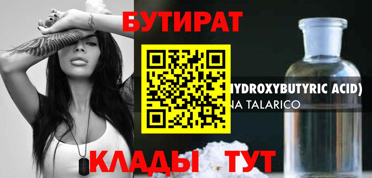 Бутират оксана Ессентуки