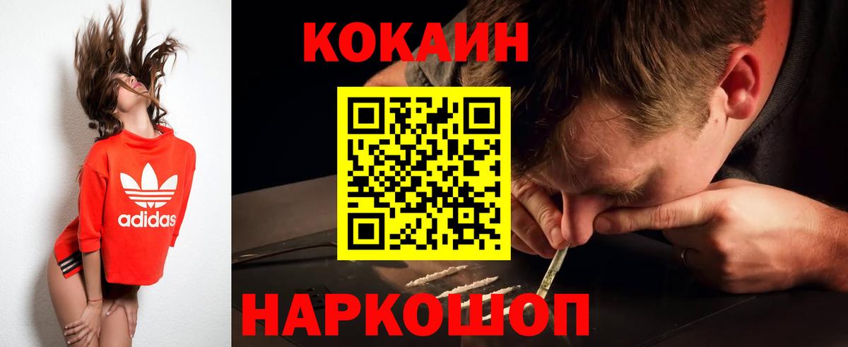 Ессентуки  КОКАИН 97%  Вход с VPN  COCAIN Эквадор 