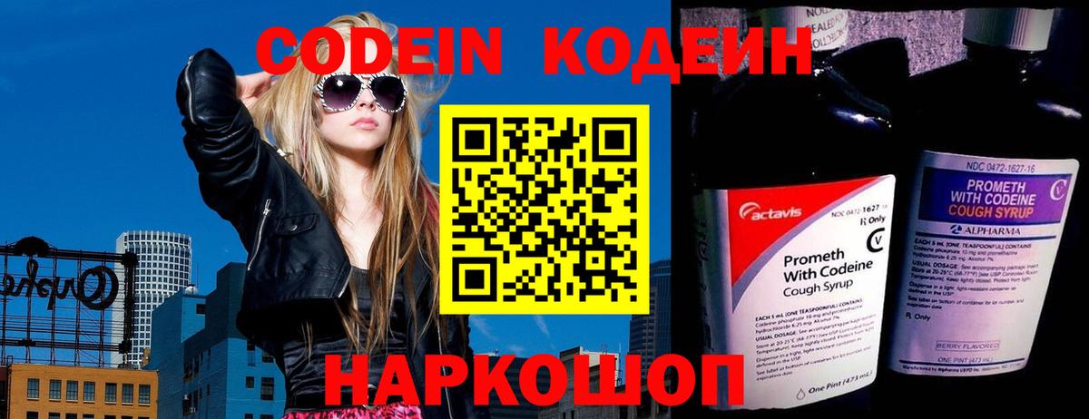 Кодеин Purple Drank  Codein Purple Drank  Вход с VPN  наркотики  Ессентуки 