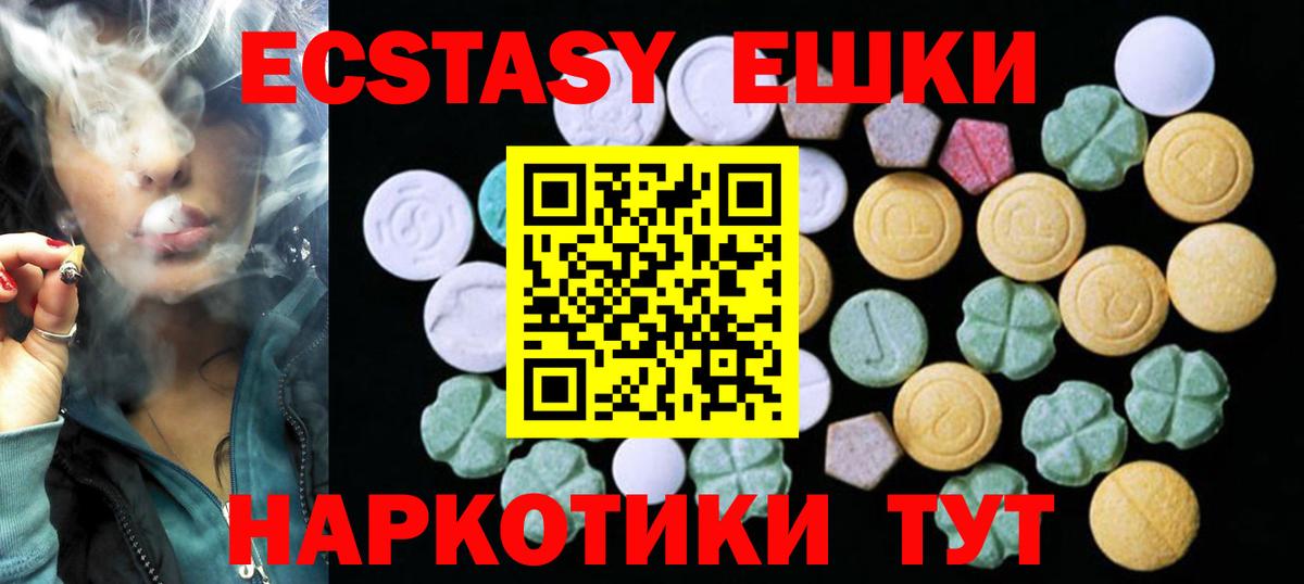 Экстази 250 мг Ессентуки