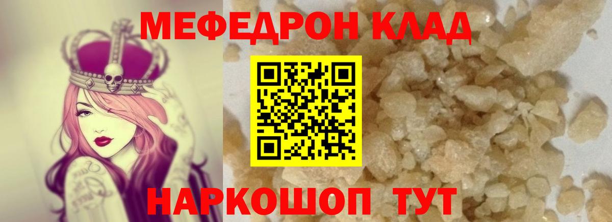 Мефедрон VHQ  Вход с VPN  даркнет сайт  Ессентуки  МЕФ mephedrone  Мефедрон 