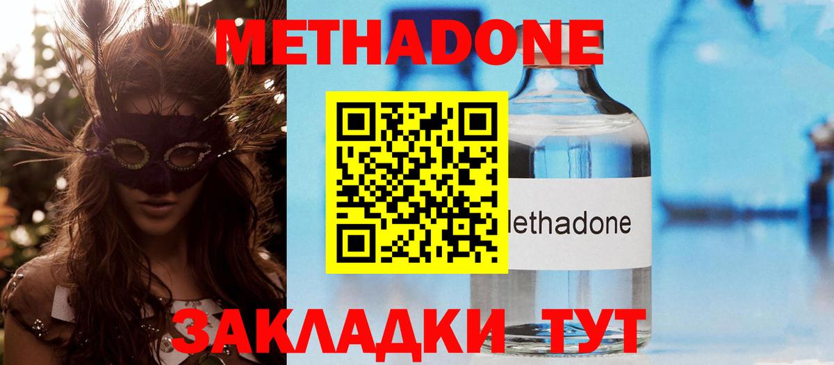 Ессентуки  МЕТАДОН белоснежный  нарко площадка формула  Вход с VPN 